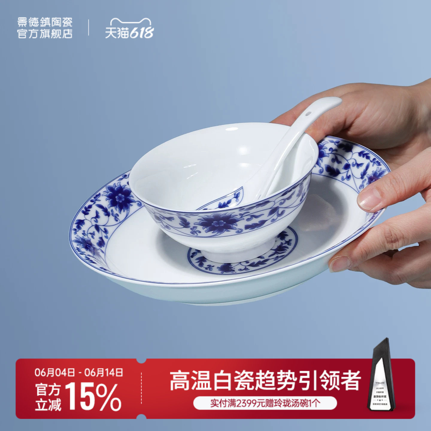 景德镇官方陶瓷无铅吃饭碗菜盘子醋碟子中式青花餐具套装高档送礼