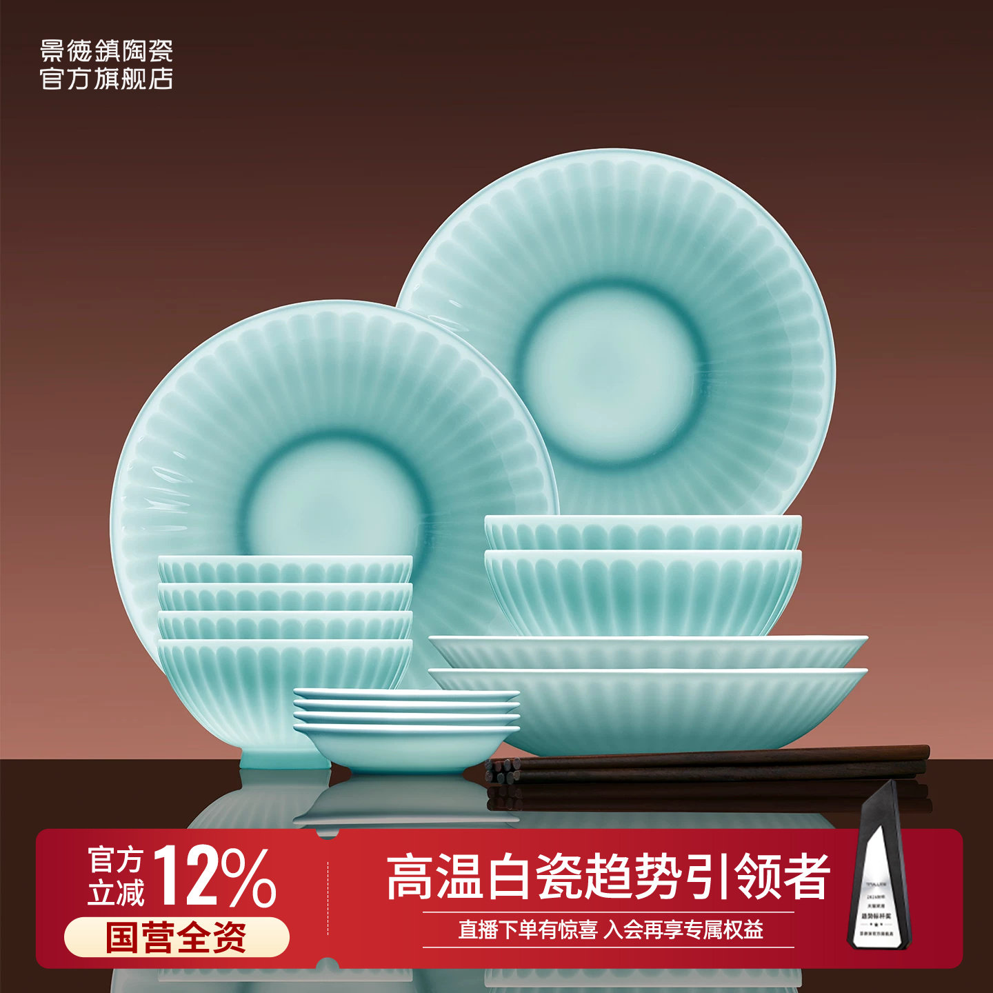 景德镇官方陶瓷高档影青雕刻饭碗菜盘餐具套装微波炉专用乔迁礼盒