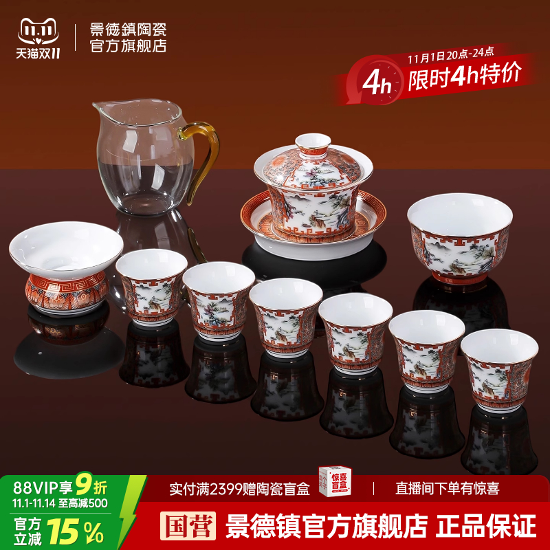 景德镇官方陶瓷茶具套装