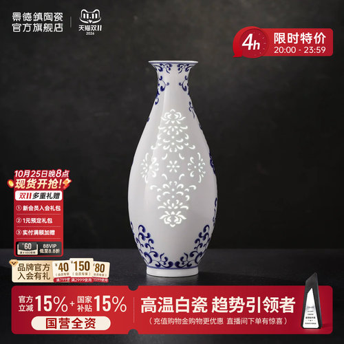 景德镇非遗玲珑瓷花瓶摆件