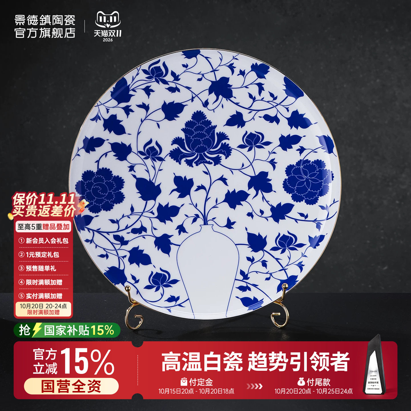 景德镇官方陶瓷高温青花描金赏盘摆件装饰品客厅家居礼品高档礼盒