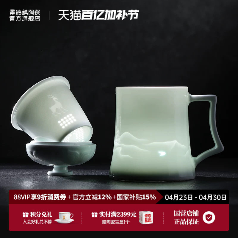 景德镇官方陶瓷影青家用马克杯茶水分离杯大容量办公室水杯新款