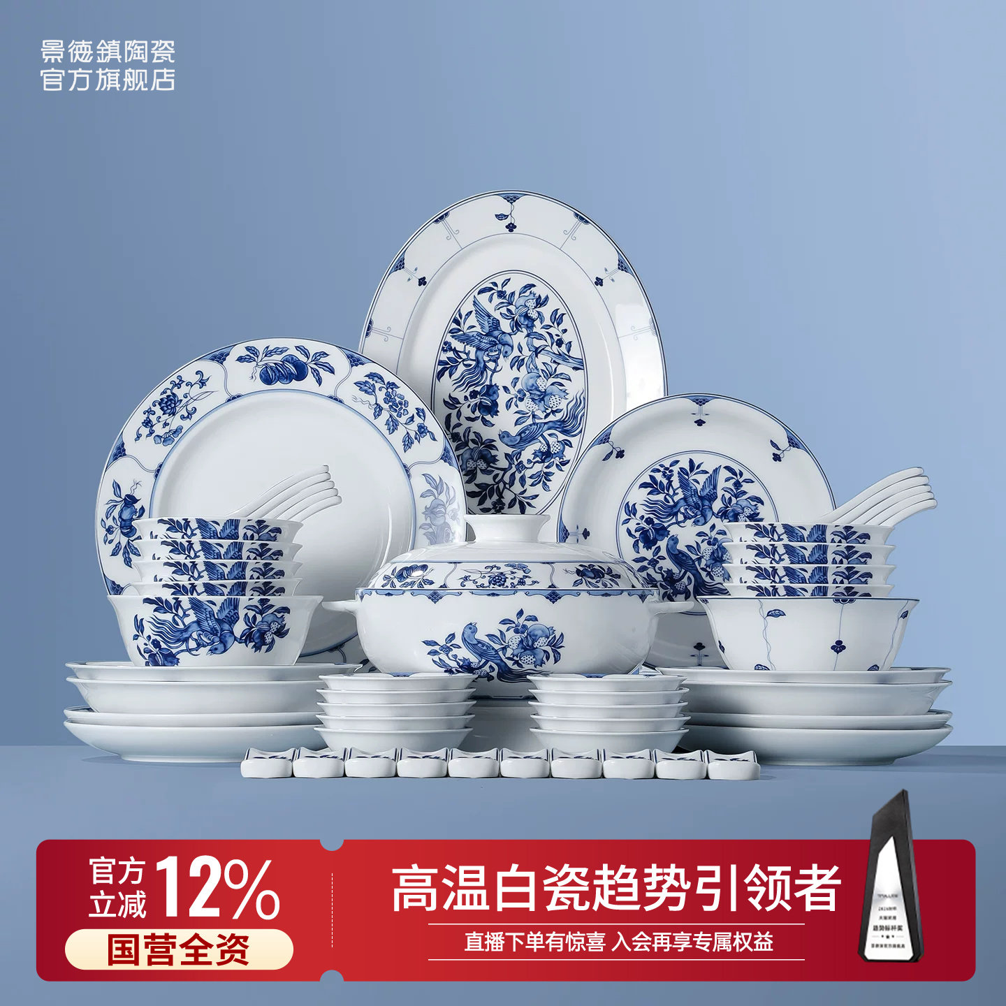 景德镇官方陶瓷餐具套装碗盘高温青花瓷家用高级感精致高端礼盒