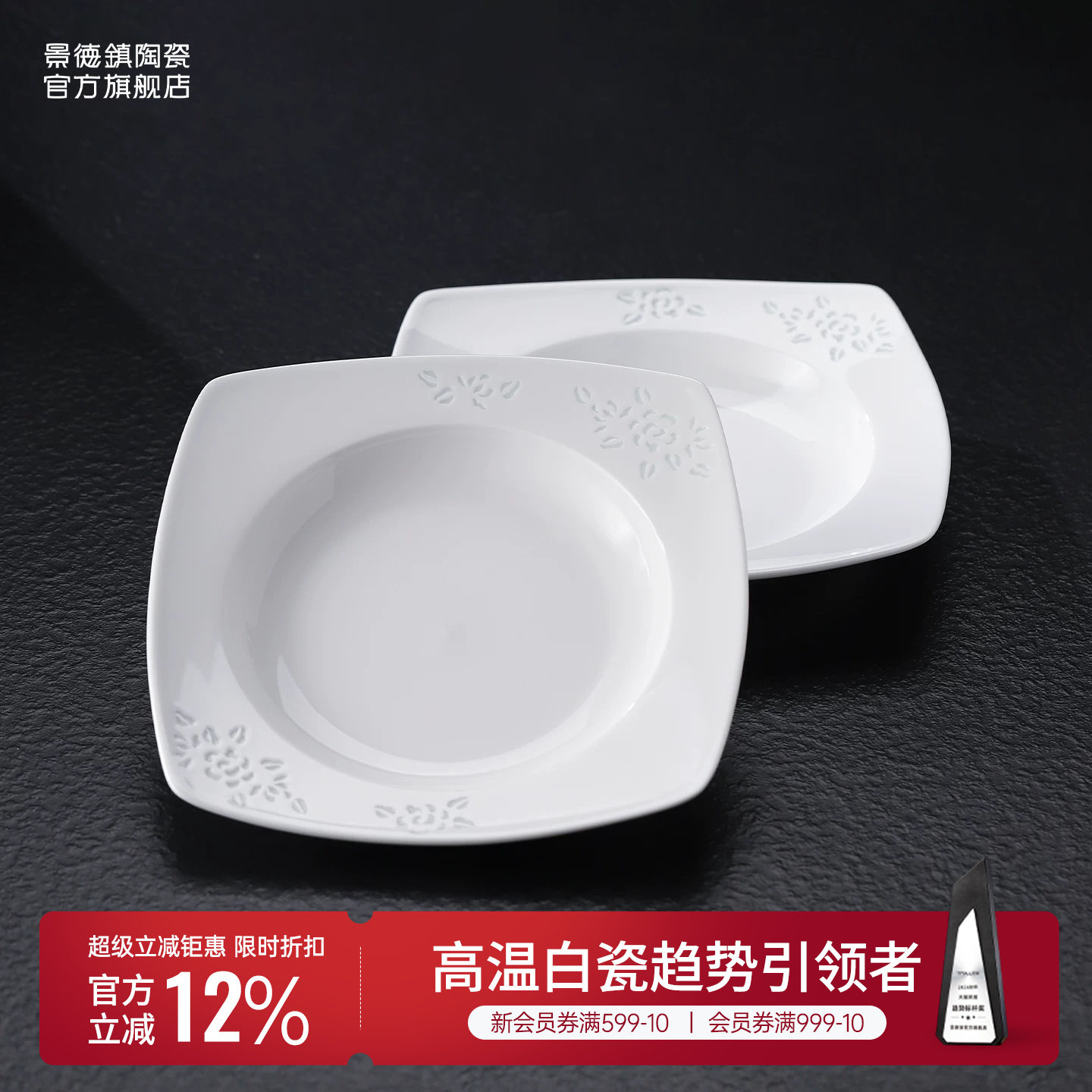景德镇官方纯白陶瓷盘子组合家用精致设计餐盘骨碟汤盘甜品盘