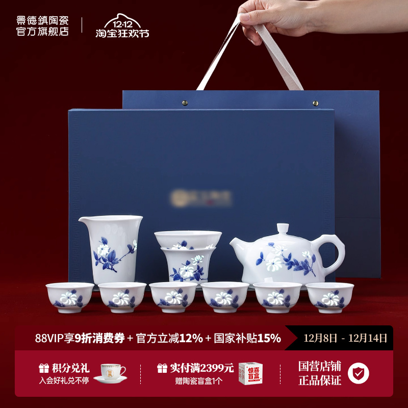 景德镇官方陶瓷中式釉下手绘青花玲珑家用茶具礼盒套装高档礼物