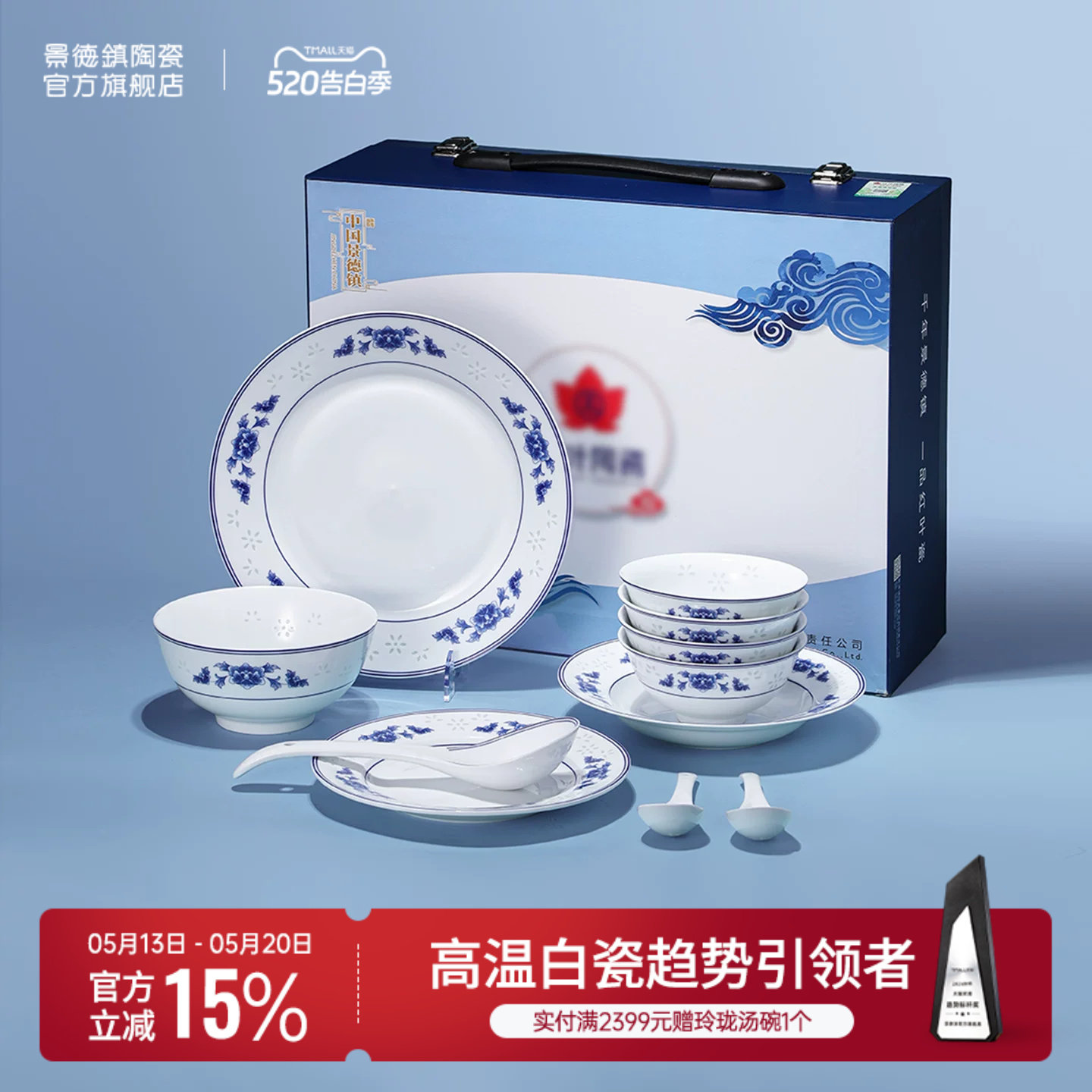 景德镇官方陶瓷无铅釉中彩餐具礼盒玲珑碗盘家用套装新年送长辈