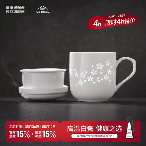 景德镇官方陶瓷玲珑茶水分离杯