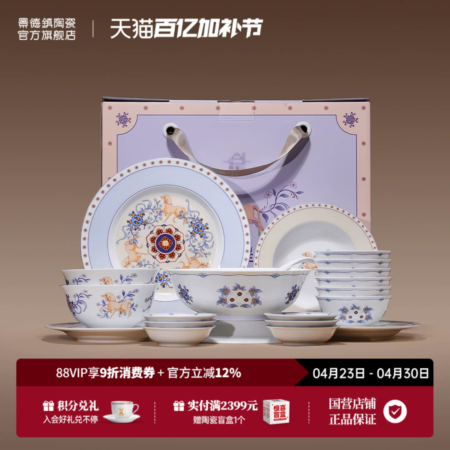 景德镇官方陶瓷马年新款餐具套装中式碗盘礼盒家用高档新年礼物