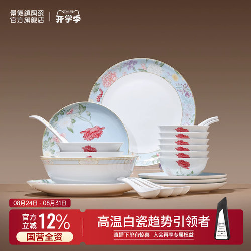 景德镇陶瓷高档餐具套装礼盒装