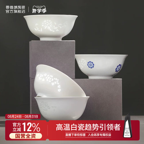 景德镇官方陶瓷家用吃饭饭碗