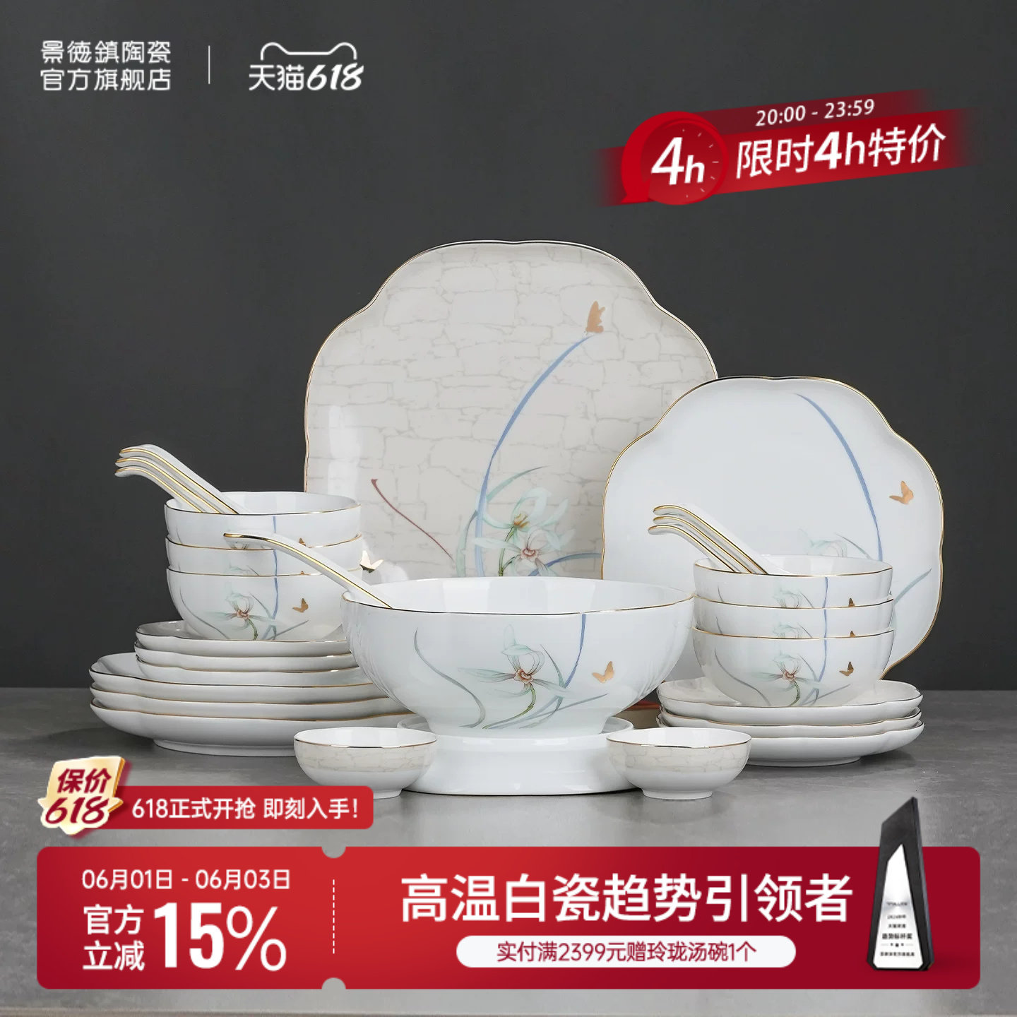 景德镇官方陶瓷餐具套装中式新款瓷器简约饭碗碟高档精致礼盒装