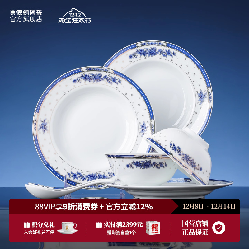 景德镇中式餐具套装礼盒装