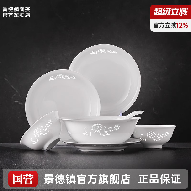 景德镇陶瓷中式餐具套装