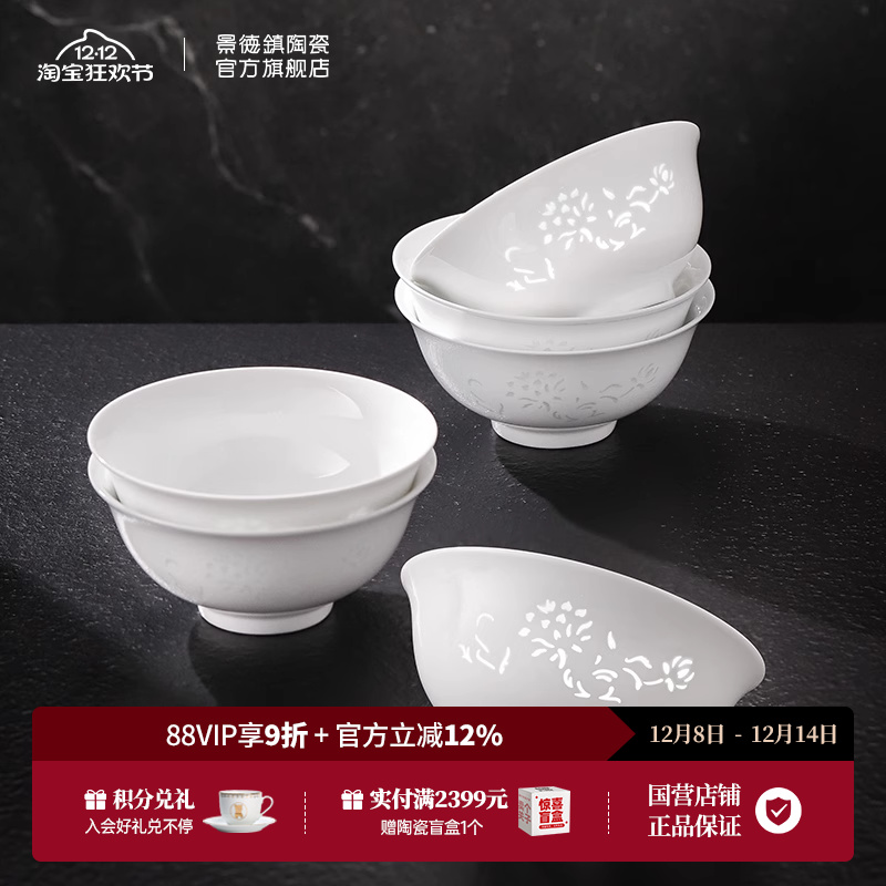 景德镇官方陶瓷中式碗家用釉下无彩餐具套装纯色饭碗面碗高档白瓷