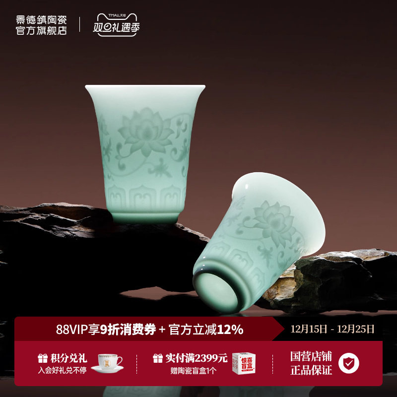 景德镇官方陶瓷影青雕刻缠枝莲茶杯喝茶品茗杯单个高端礼盒送礼