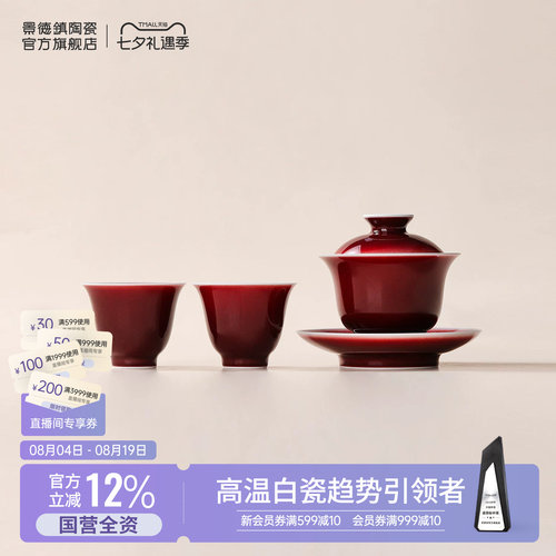 景德镇官方陶瓷郎红色釉茶具套装