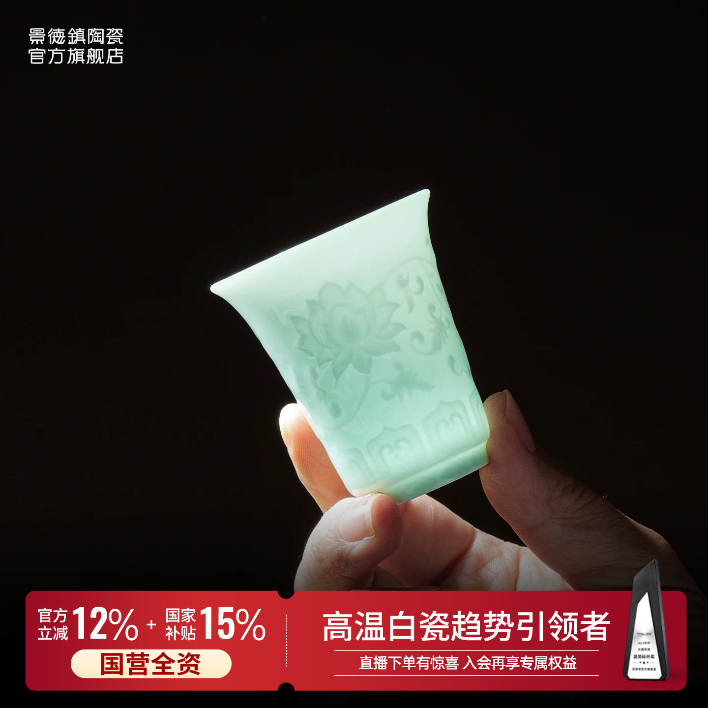 景德镇官方陶瓷影青雕刻缠枝莲茶杯喝茶品茗杯单个高端礼盒送礼图片