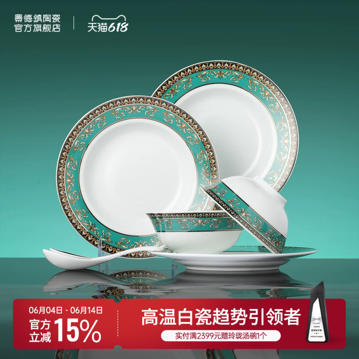 景德镇官方陶瓷餐具中式高温瓷吃饭碗盘整套家用描金高端送礼乔迁
