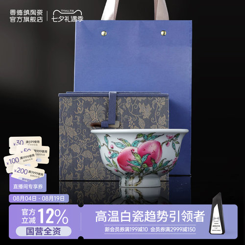 景德镇手绘粉彩福桃压手杯