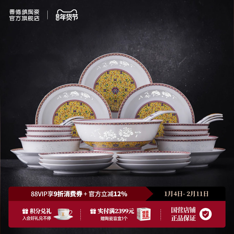 景德镇官方陶瓷餐具礼品套组珐琅彩家用玲珑饭碗盘子中式乔迁礼物,节庆用品/礼品,创意礼盒/礼品套组,淘宝优惠券,粉丝福利购,淘宝优惠卷