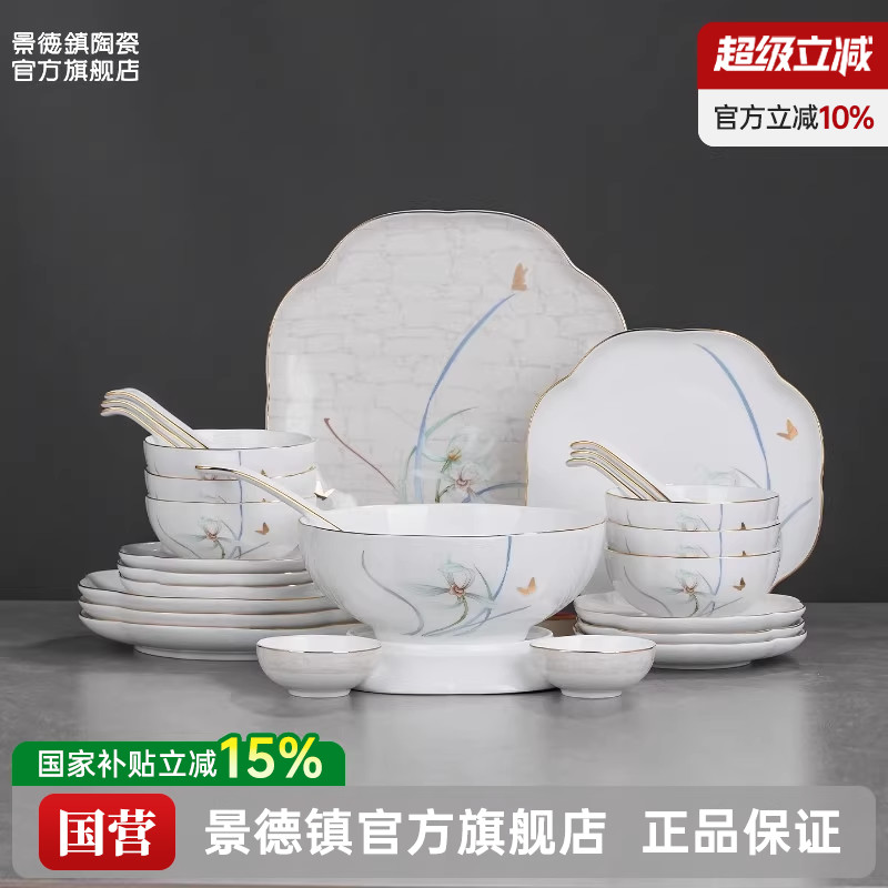 景德镇清雅兰香餐具套装