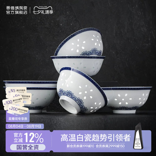 景德镇陶瓷玲珑饭碗套装高温瓷