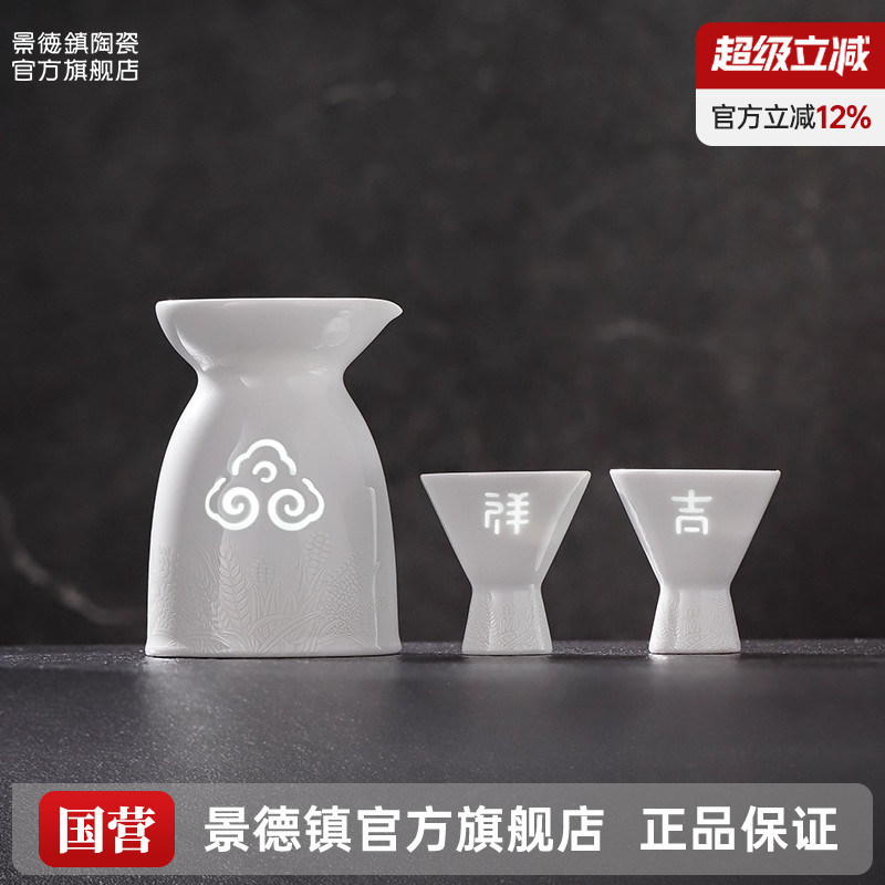 景德镇酒具套装高温陶瓷饮用安全