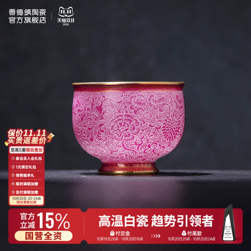 繁花金边装饰岩茶杯送礼佳品