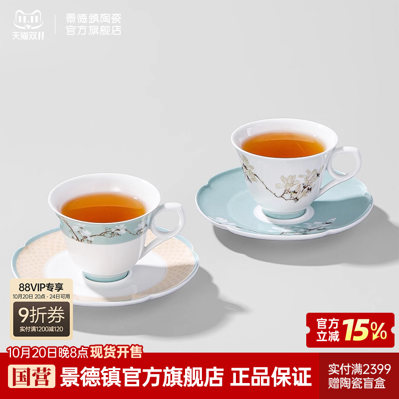 景德镇陶瓷釉中彩高档杯碟套装