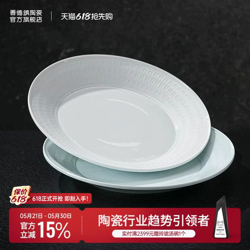 景德镇官方陶瓷餐具盘子菜盘