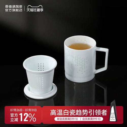 景德镇影青玲珑茶漏杯办公杯