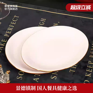 纯色盘子组合家用餐盘创意深盘高档结婚送礼 景德镇官方陶瓷中式