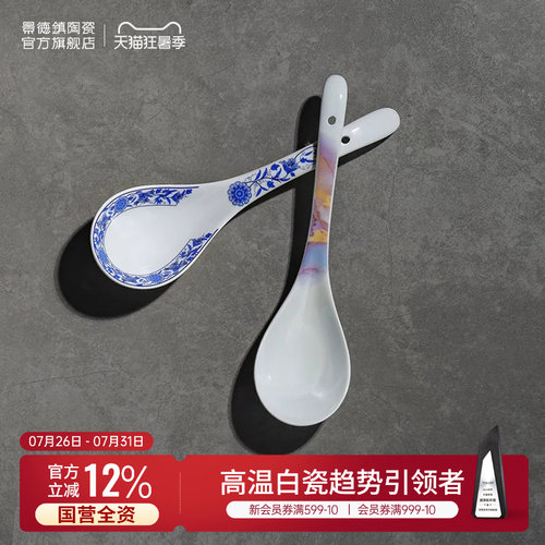 景德镇官方陶瓷中式高档汤勺餐具