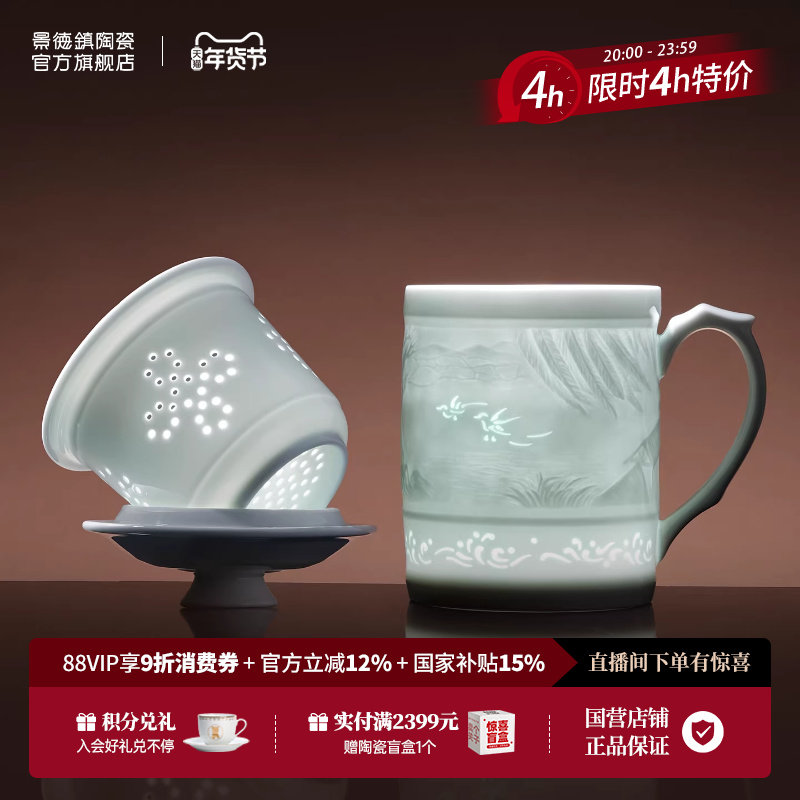 景德镇官方陶瓷影青雕刻办公杯高档水杯马克杯茶漏杯送礼礼盒装