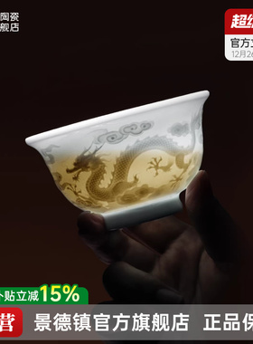 景德镇主人杯高档个人专用高端陶瓷喝茶杯龙纹压手杯新年茶具送礼