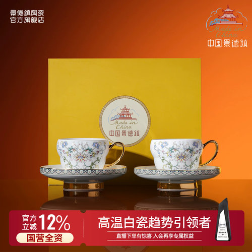 景德镇宝相韵彩高档咖啡杯套装