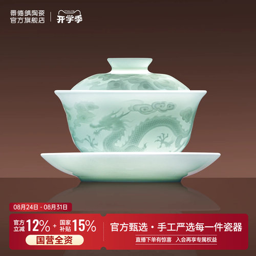 景德镇影青雕刻腾龙祥云茶具