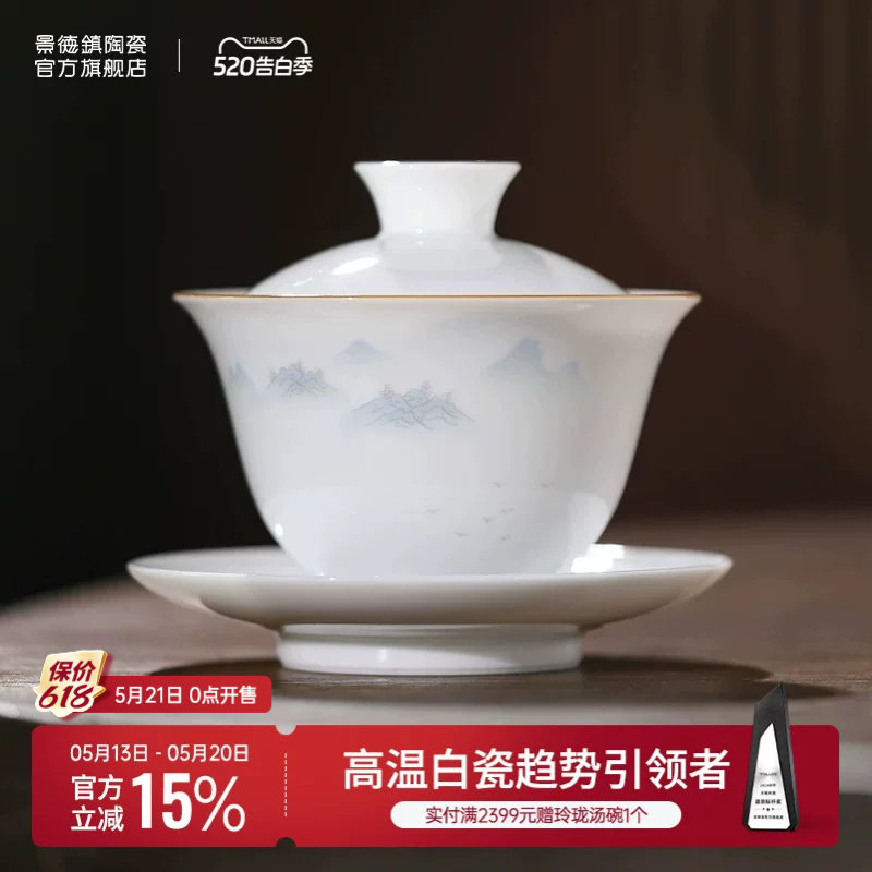 景德镇官方陶瓷三才盖碗家用中式专用功夫茶具高档新款泡茶杯礼盒