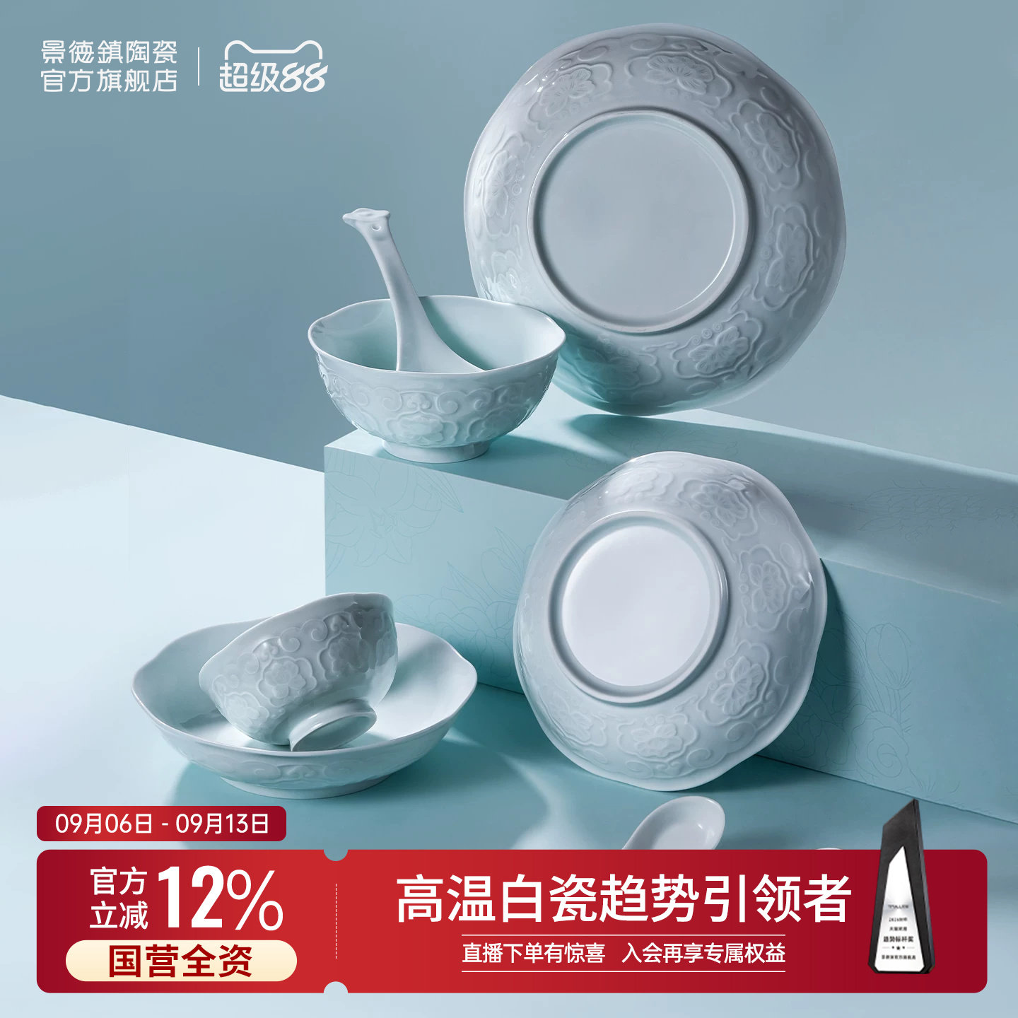 景德镇陶瓷家用碗盘餐具礼盒图片
