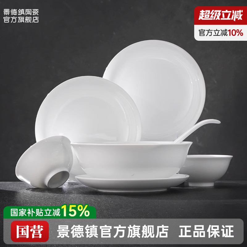景德镇官方套餐高温白瓷餐具套装