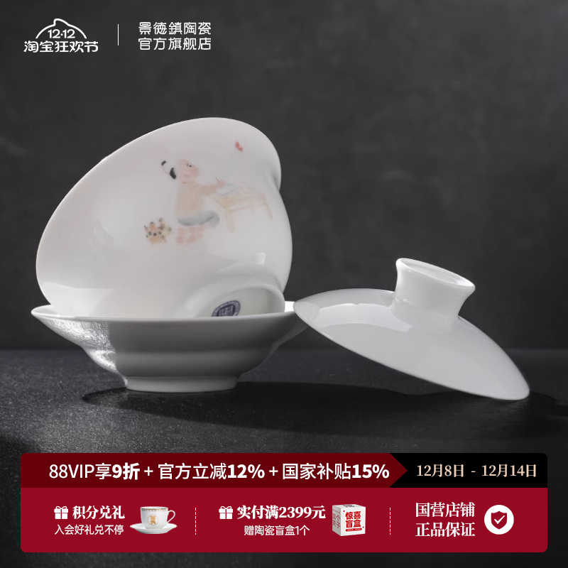 景德镇釉中童趣三才盖碗