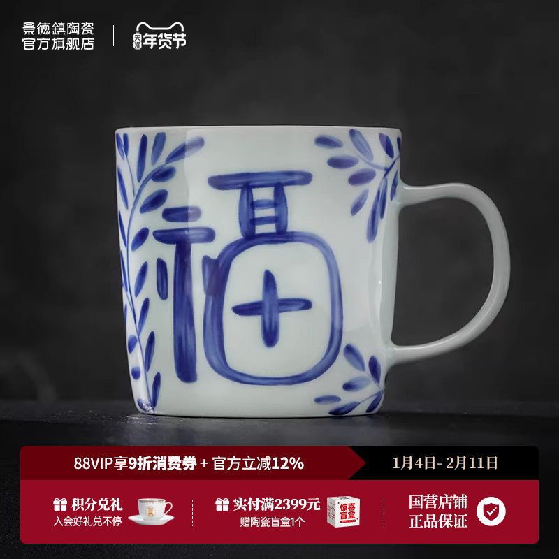 景德镇官方陶瓷中式青花咖啡马克杯水杯办公室家用高档新年礼物