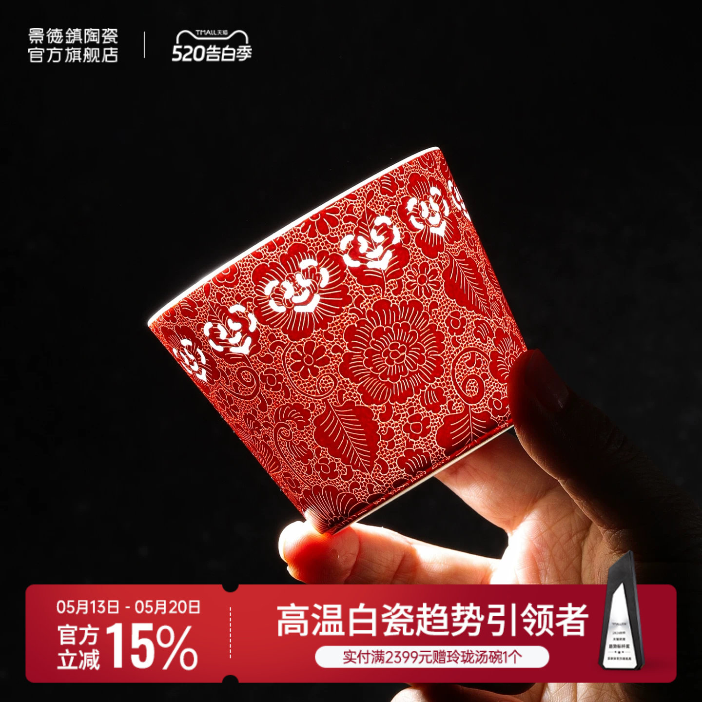 景德镇官方陶瓷手工玲珑扒花茶杯喝水杯咖啡杯送礼高档礼盒装