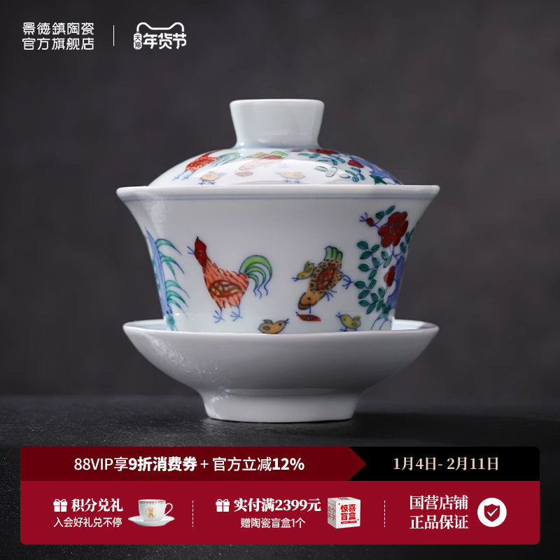 景德镇官方陶瓷中式仿古斗彩子母鸡图三才盖碗家用手绘单个茶具