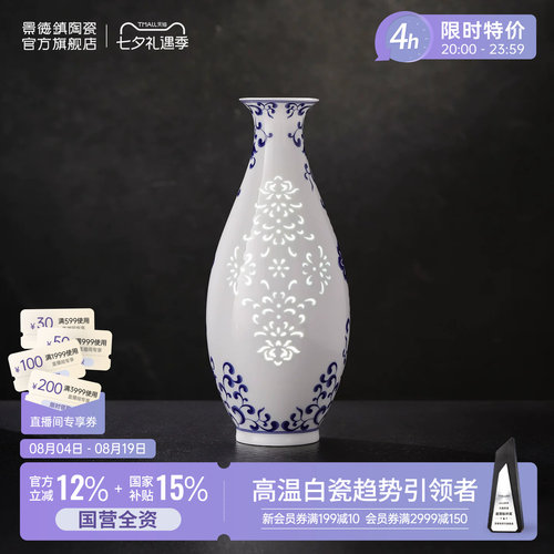 景德镇非遗玲珑瓷花瓶摆件