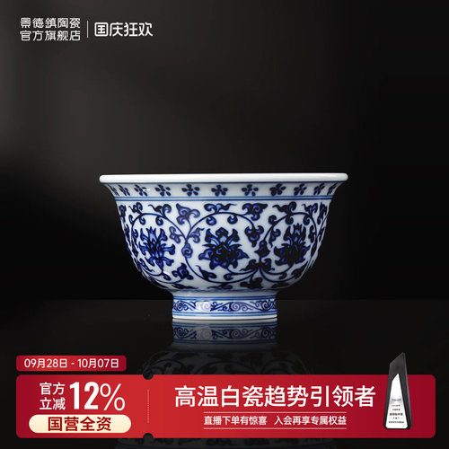 景德镇青花瓷缠枝莲压手杯