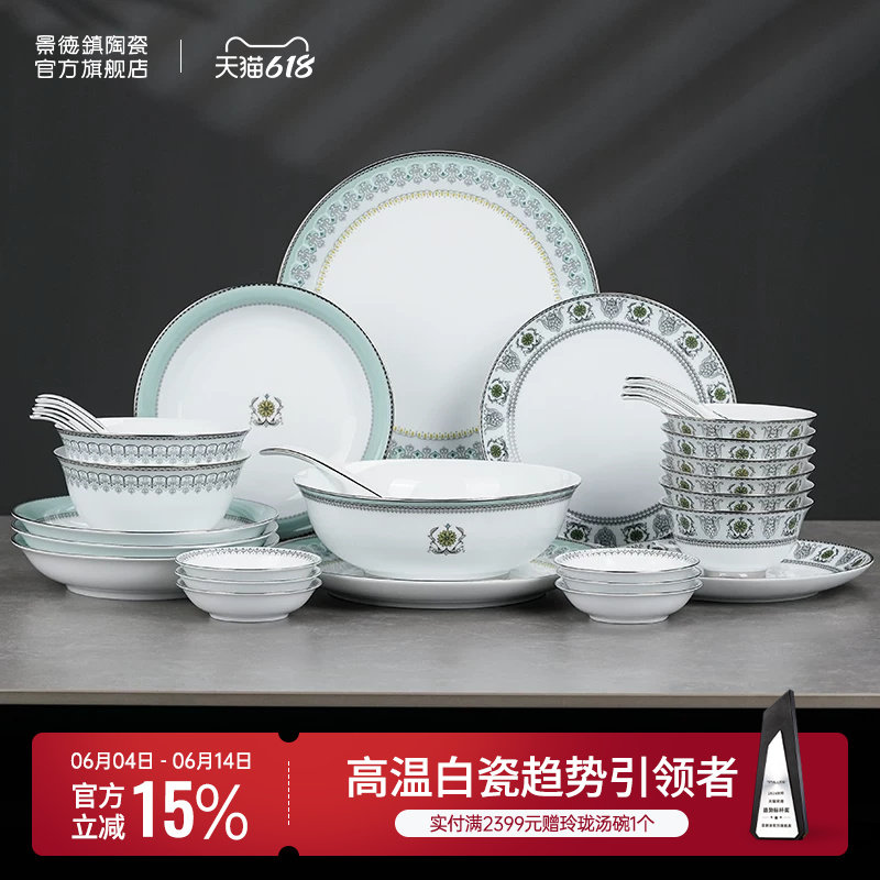 景德镇官方釉中陶瓷无铅餐具套装描银吃饭碗盘子健康高温瓷乔迁