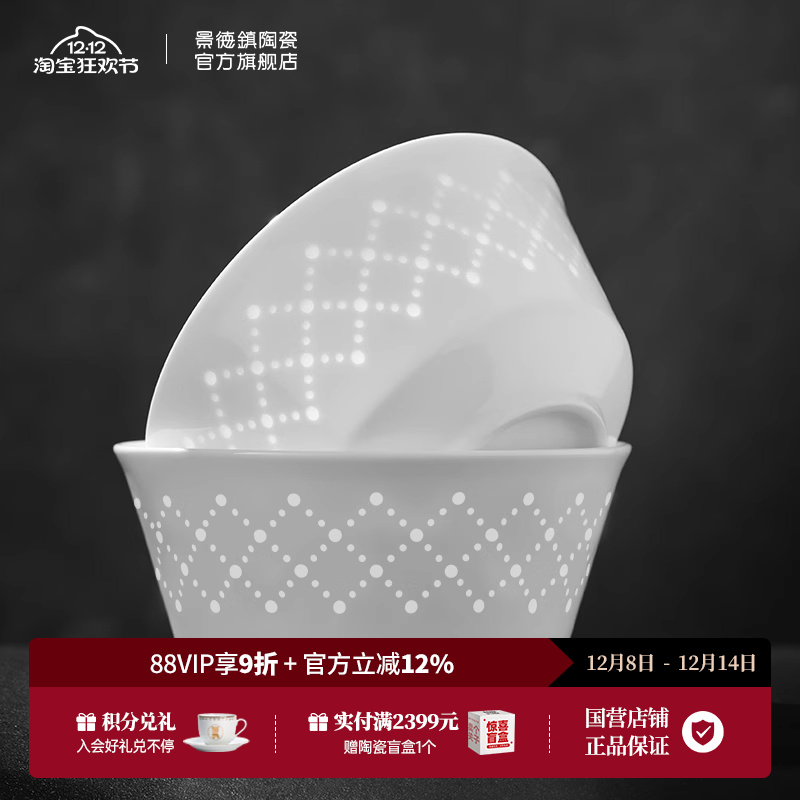 景德镇官方陶瓷玲珑沙拉碗米饭碗家用餐具套装2025新款礼盒装