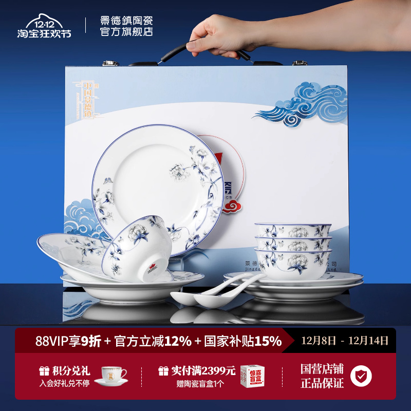 景德镇官方红叶陶瓷餐具套装