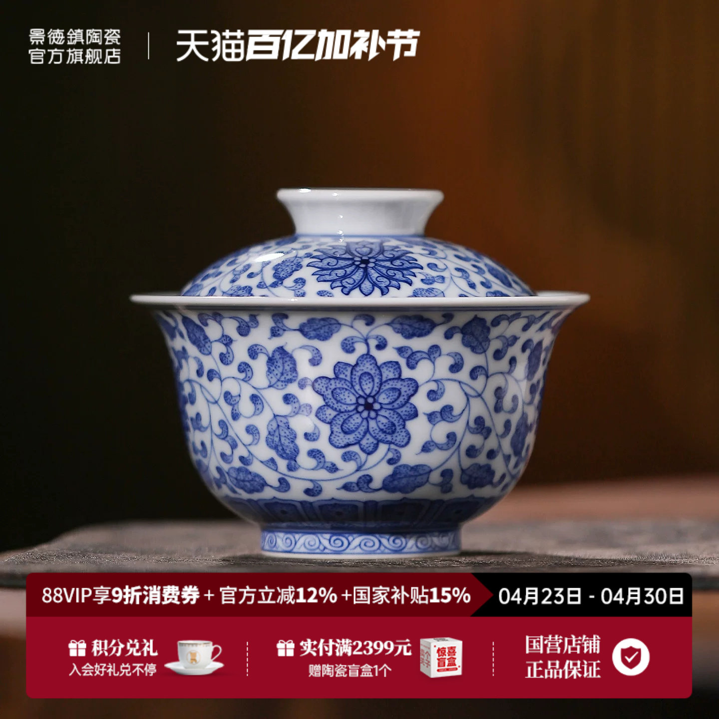 景德镇官方陶瓷青花缠枝莲盖碗茶具仿古手绘单个泡茶碗高档礼盒装